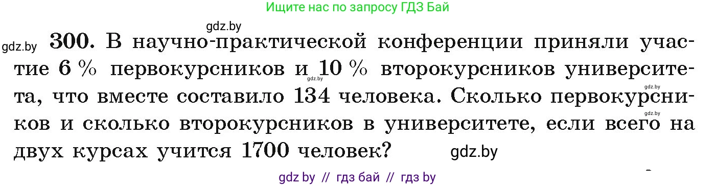 Алгебра, 9 класс Учебник, авторы: Арефьева Ирина Глебовна, Пирютко Ольга Николаевна, издательство Народная асвета, Минск, 2019, голубого цвета, страница 299, номер 300, Условие