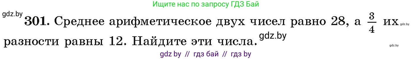 Алгебра, 9 класс Учебник, авторы: Арефьева Ирина Глебовна, Пирютко Ольга Николаевна, издательство Народная асвета, Минск, 2019, голубого цвета, страница 299, номер 301, Условие