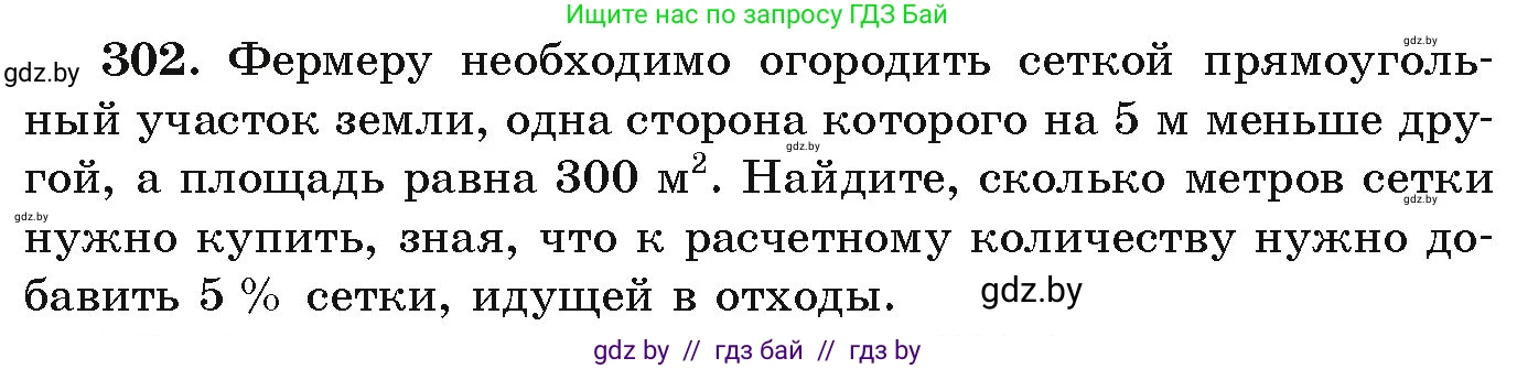 Алгебра, 9 класс Учебник, авторы: Арефьева Ирина Глебовна, Пирютко Ольга Николаевна, издательство Народная асвета, Минск, 2019, голубого цвета, страница 299, номер 302, Условие