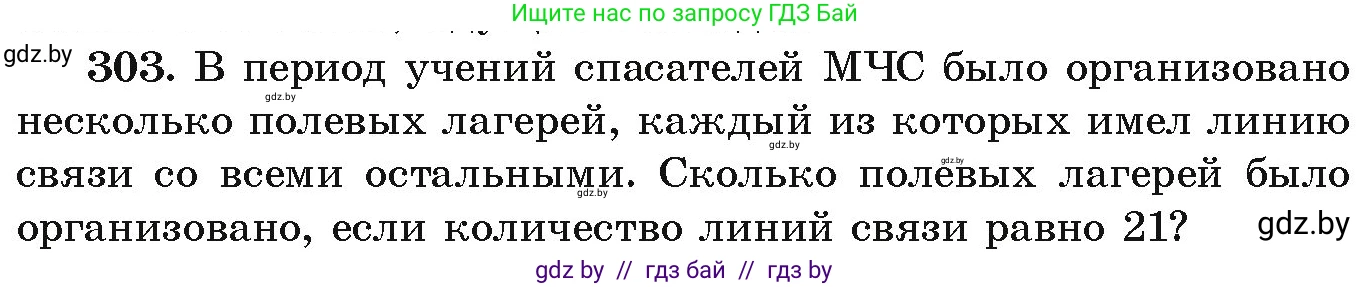 Алгебра, 9 класс Учебник, авторы: Арефьева Ирина Глебовна, Пирютко Ольга Николаевна, издательство Народная асвета, Минск, 2019, голубого цвета, страница 299, номер 303, Условие