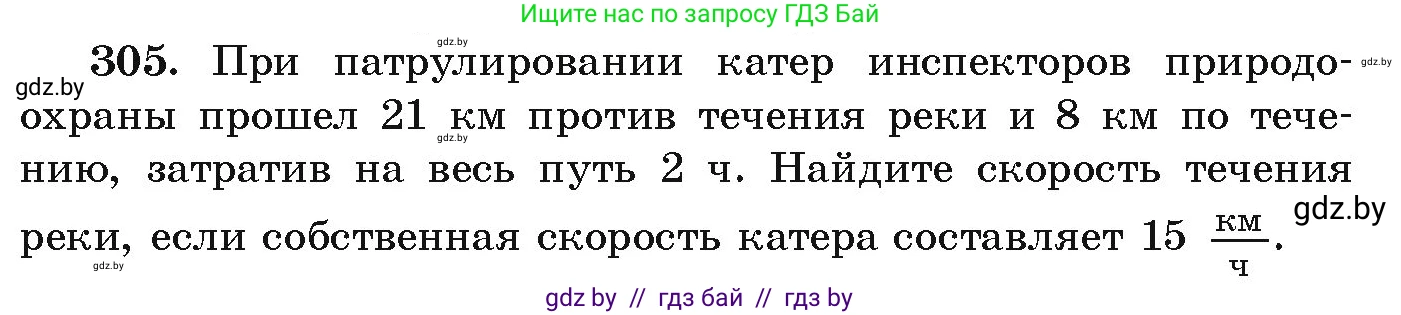 Алгебра, 9 класс Учебник, авторы: Арефьева Ирина Глебовна, Пирютко Ольга Николаевна, издательство Народная асвета, Минск, 2019, голубого цвета, страница 299, номер 305, Условие