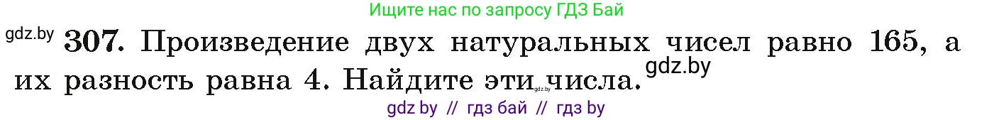 Алгебра, 9 класс Учебник, авторы: Арефьева Ирина Глебовна, Пирютко Ольга Николаевна, издательство Народная асвета, Минск, 2019, голубого цвета, страница 299, номер 307, Условие