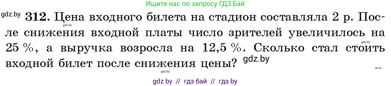 Алгебра, 9 класс Учебник, авторы: Арефьева Ирина Глебовна, Пирютко Ольга Николаевна, издательство Народная асвета, Минск, 2019, голубого цвета, страница 300, номер 312, Условие