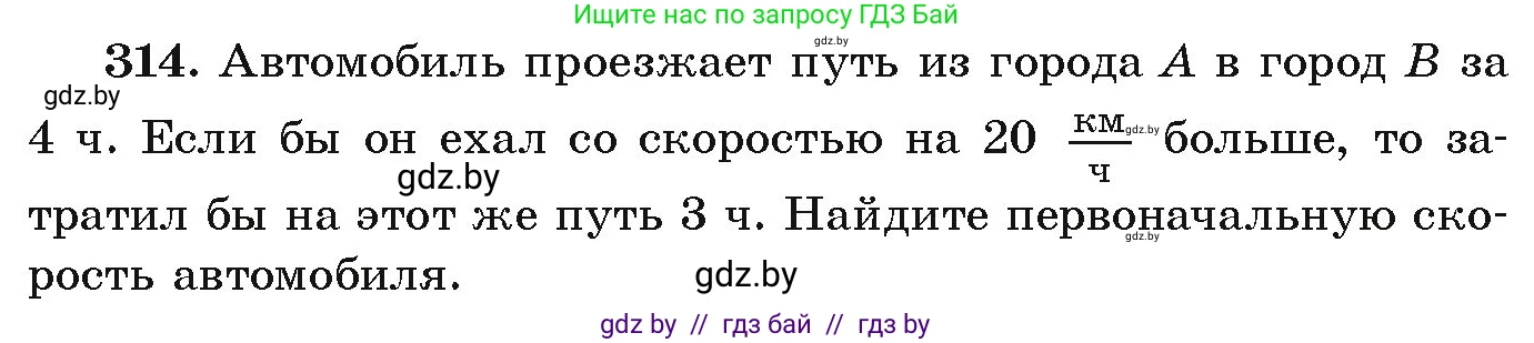 Алгебра, 9 класс Учебник, авторы: Арефьева Ирина Глебовна, Пирютко Ольга Николаевна, издательство Народная асвета, Минск, 2019, голубого цвета, страница 300, номер 314, Условие