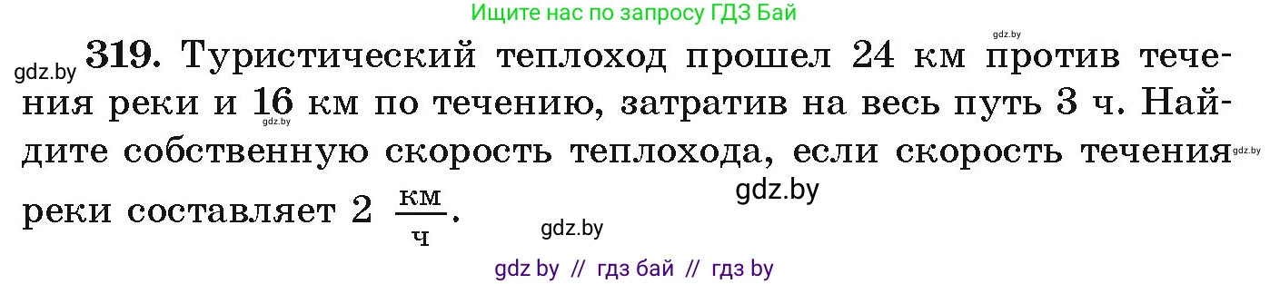 Алгебра, 9 класс Учебник, авторы: Арефьева Ирина Глебовна, Пирютко Ольга Николаевна, издательство Народная асвета, Минск, 2019, голубого цвета, страница 301, номер 319, Условие