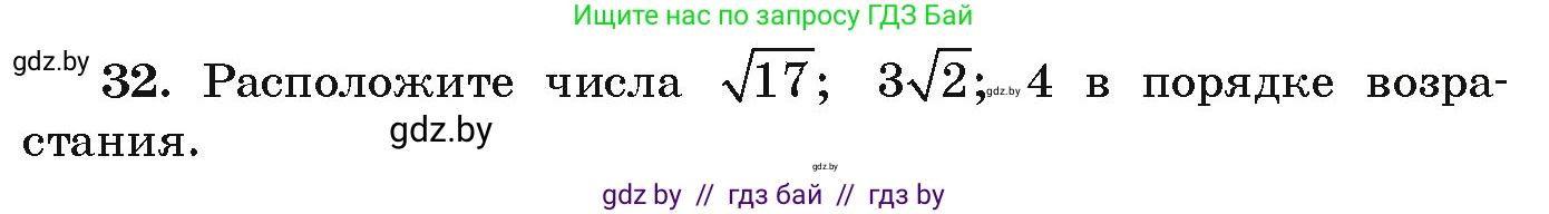 Алгебра, 9 класс Учебник, авторы: Арефьева Ирина Глебовна, Пирютко Ольга Николаевна, издательство Народная асвета, Минск, 2019, голубого цвета, страница 268, номер 32, Условие