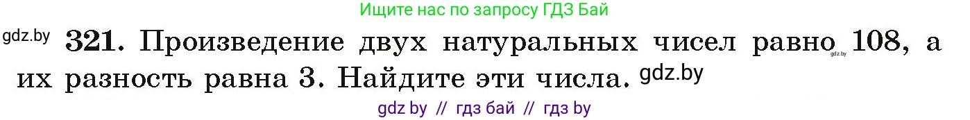 Алгебра, 9 класс Учебник, авторы: Арефьева Ирина Глебовна, Пирютко Ольга Николаевна, издательство Народная асвета, Минск, 2019, голубого цвета, страница 301, номер 321, Условие