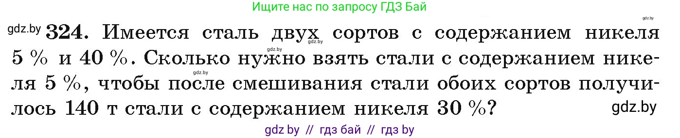 Алгебра, 9 класс Учебник, авторы: Арефьева Ирина Глебовна, Пирютко Ольга Николаевна, издательство Народная асвета, Минск, 2019, голубого цвета, страница 301, номер 324, Условие