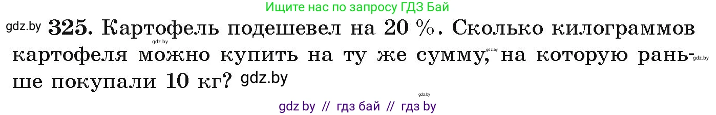 Алгебра, 9 класс Учебник, авторы: Арефьева Ирина Глебовна, Пирютко Ольга Николаевна, издательство Народная асвета, Минск, 2019, голубого цвета, страница 301, номер 325, Условие