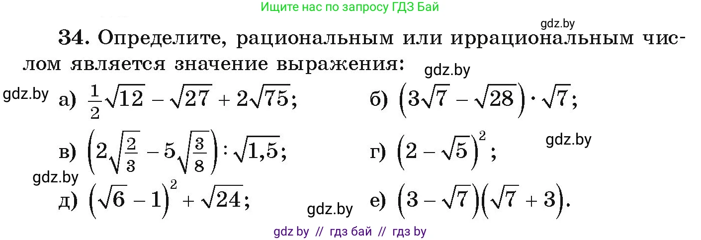 Алгебра, 9 класс Учебник, авторы: Арефьева Ирина Глебовна, Пирютко Ольга Николаевна, издательство Народная асвета, Минск, 2019, голубого цвета, страница 268, номер 34, Условие