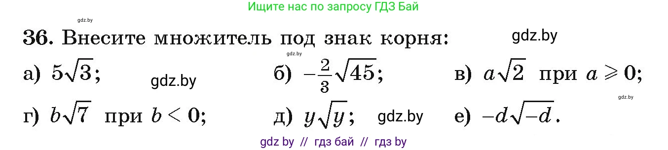 Алгебра, 9 класс Учебник, авторы: Арефьева Ирина Глебовна, Пирютко Ольга Николаевна, издательство Народная асвета, Минск, 2019, голубого цвета, страница 269, номер 36, Условие