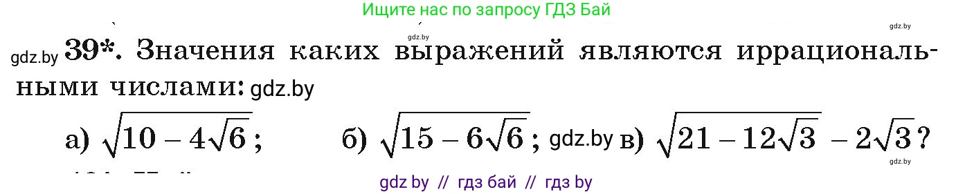 Алгебра, 9 класс Учебник, авторы: Арефьева Ирина Глебовна, Пирютко Ольга Николаевна, издательство Народная асвета, Минск, 2019, голубого цвета, страница 269, номер 39, Условие