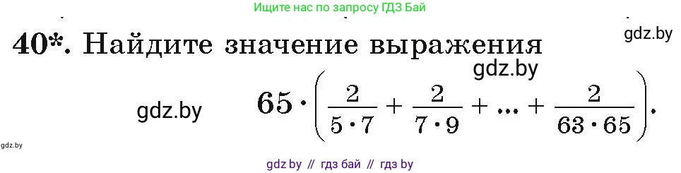 Алгебра, 9 класс Учебник, авторы: Арефьева Ирина Глебовна, Пирютко Ольга Николаевна, издательство Народная асвета, Минск, 2019, голубого цвета, страница 269, номер 40, Условие