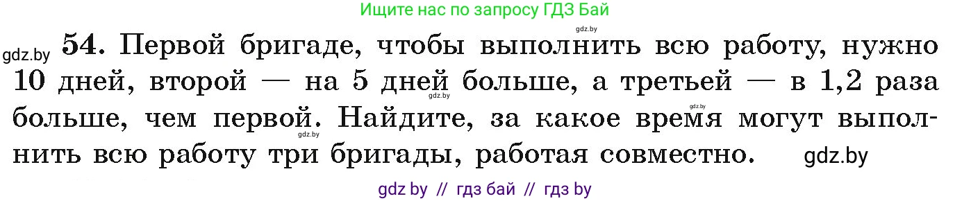 Алгебра, 9 класс Учебник, авторы: Арефьева Ирина Глебовна, Пирютко Ольга Николаевна, издательство Народная асвета, Минск, 2019, голубого цвета, страница 270, номер 54, Условие