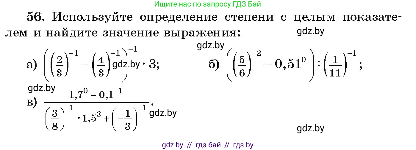 Алгебра, 9 класс Учебник, авторы: Арефьева Ирина Глебовна, Пирютко Ольга Николаевна, издательство Народная асвета, Минск, 2019, голубого цвета, страница 270, номер 56, Условие