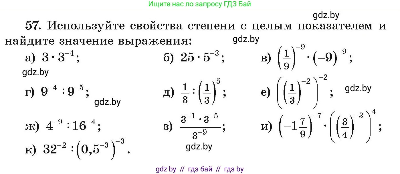 Алгебра, 9 класс Учебник, авторы: Арефьева Ирина Глебовна, Пирютко Ольга Николаевна, издательство Народная асвета, Минск, 2019, голубого цвета, страница 271, номер 57, Условие