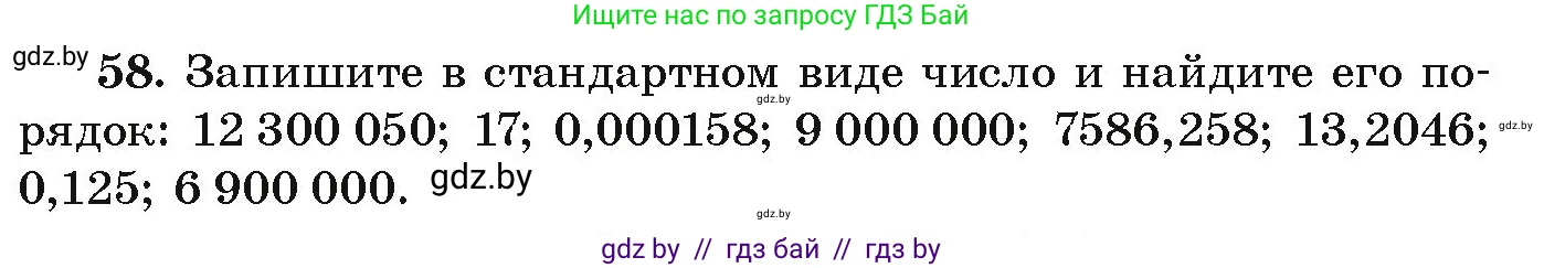 Алгебра, 9 класс Учебник, авторы: Арефьева Ирина Глебовна, Пирютко Ольга Николаевна, издательство Народная асвета, Минск, 2019, голубого цвета, страница 271, номер 58, Условие