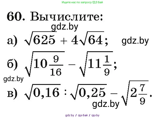 Алгебра, 9 класс Учебник, авторы: Арефьева Ирина Глебовна, Пирютко Ольга Николаевна, издательство Народная асвета, Минск, 2019, голубого цвета, страница 271, номер 60, Условие