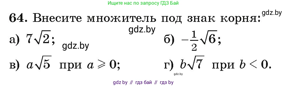 Алгебра, 9 класс Учебник, авторы: Арефьева Ирина Глебовна, Пирютко Ольга Николаевна, издательство Народная асвета, Минск, 2019, голубого цвета, страница 271, номер 64, Условие