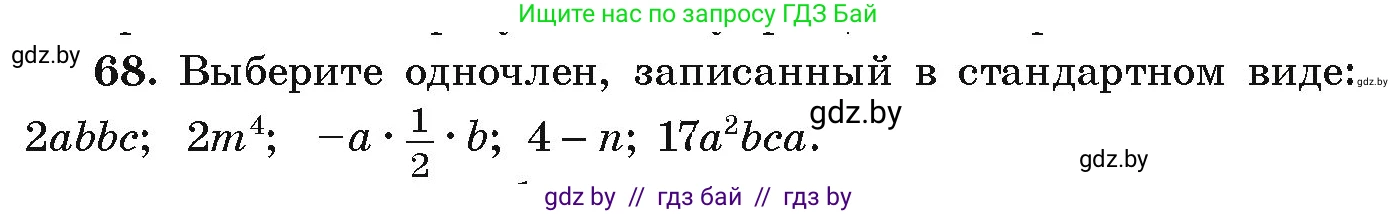 Алгебра, 9 класс Учебник, авторы: Арефьева Ирина Глебовна, Пирютко Ольга Николаевна, издательство Народная асвета, Минск, 2019, голубого цвета, страница 272, номер 68, Условие