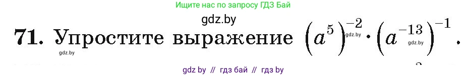 Алгебра, 9 класс Учебник, авторы: Арефьева Ирина Глебовна, Пирютко Ольга Николаевна, издательство Народная асвета, Минск, 2019, голубого цвета, страница 272, номер 71, Условие
