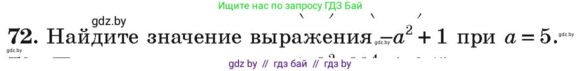 Алгебра, 9 класс Учебник, авторы: Арефьева Ирина Глебовна, Пирютко Ольга Николаевна, издательство Народная асвета, Минск, 2019, голубого цвета, страница 272, номер 72, Условие