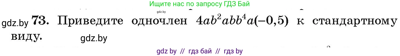 Алгебра, 9 класс Учебник, авторы: Арефьева Ирина Глебовна, Пирютко Ольга Николаевна, издательство Народная асвета, Минск, 2019, голубого цвета, страница 272, номер 73, Условие