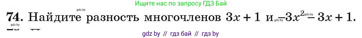 Алгебра, 9 класс Учебник, авторы: Арефьева Ирина Глебовна, Пирютко Ольга Николаевна, издательство Народная асвета, Минск, 2019, голубого цвета, страница 272, номер 74, Условие