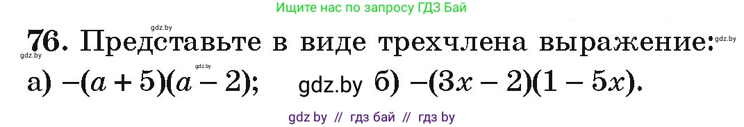Алгебра, 9 класс Учебник, авторы: Арефьева Ирина Глебовна, Пирютко Ольга Николаевна, издательство Народная асвета, Минск, 2019, голубого цвета, страница 272, номер 76, Условие