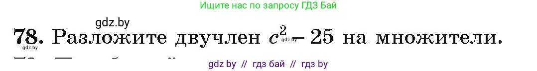 Алгебра, 9 класс Учебник, авторы: Арефьева Ирина Глебовна, Пирютко Ольга Николаевна, издательство Народная асвета, Минск, 2019, голубого цвета, страница 273, номер 78, Условие