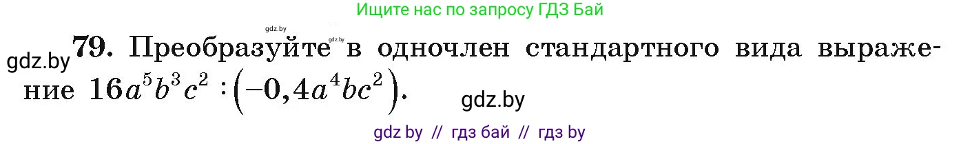 Алгебра, 9 класс Учебник, авторы: Арефьева Ирина Глебовна, Пирютко Ольга Николаевна, издательство Народная асвета, Минск, 2019, голубого цвета, страница 273, номер 79, Условие