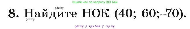 Алгебра, 9 класс Учебник, авторы: Арефьева Ирина Глебовна, Пирютко Ольга Николаевна, издательство Народная асвета, Минск, 2019, голубого цвета, страница 265, номер 8, Условие