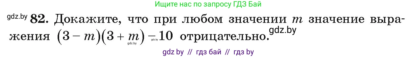 Алгебра, 9 класс Учебник, авторы: Арефьева Ирина Глебовна, Пирютко Ольга Николаевна, издательство Народная асвета, Минск, 2019, голубого цвета, страница 273, номер 82, Условие