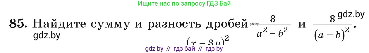 Алгебра, 9 класс Учебник, авторы: Арефьева Ирина Глебовна, Пирютко Ольга Николаевна, издательство Народная асвета, Минск, 2019, голубого цвета, страница 273, номер 85, Условие