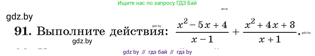 Алгебра, 9 класс Учебник, авторы: Арефьева Ирина Глебовна, Пирютко Ольга Николаевна, издательство Народная асвета, Минск, 2019, голубого цвета, страница 274, номер 91, Условие