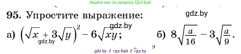 Алгебра, 9 класс Учебник, авторы: Арефьева Ирина Глебовна, Пирютко Ольга Николаевна, издательство Народная асвета, Минск, 2019, голубого цвета, страница 274, номер 95, Условие