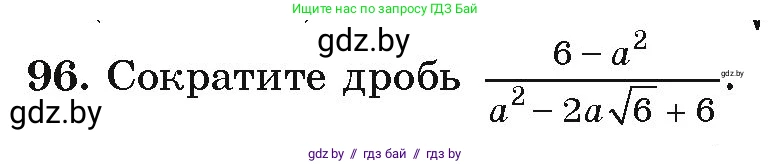 Алгебра, 9 класс Учебник, авторы: Арефьева Ирина Глебовна, Пирютко Ольга Николаевна, издательство Народная асвета, Минск, 2019, голубого цвета, страница 274, номер 96, Условие