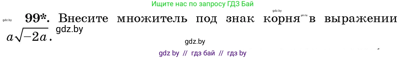 Алгебра, 9 класс Учебник, авторы: Арефьева Ирина Глебовна, Пирютко Ольга Николаевна, издательство Народная асвета, Минск, 2019, голубого цвета, страница 274, номер 99, Условие