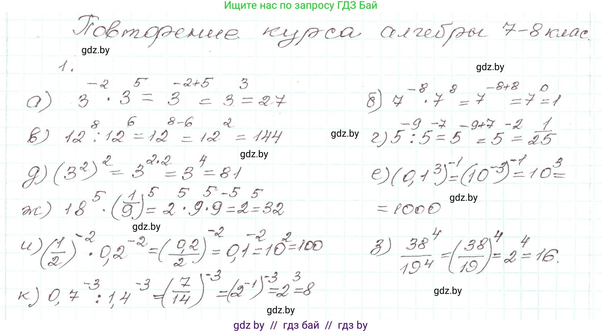 Алгебра, 9 класс Учебник, авторы: Арефьева Ирина Глебовна, Пирютко Ольга Николаевна, издательство Народная асвета, Минск, 2019, голубого цвета, страница 4, номер 1, Решение