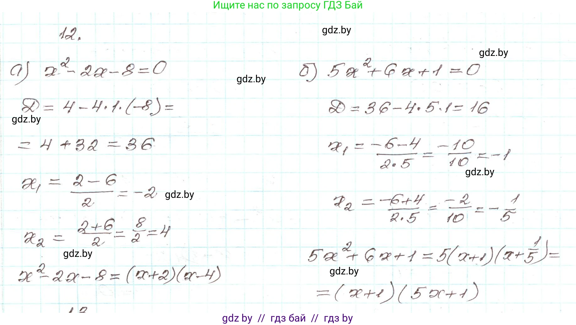 Алгебра, 9 класс Учебник, авторы: Арефьева Ирина Глебовна, Пирютко Ольга Николаевна, издательство Народная асвета, Минск, 2019, голубого цвета, страница 5, номер 12, Решение