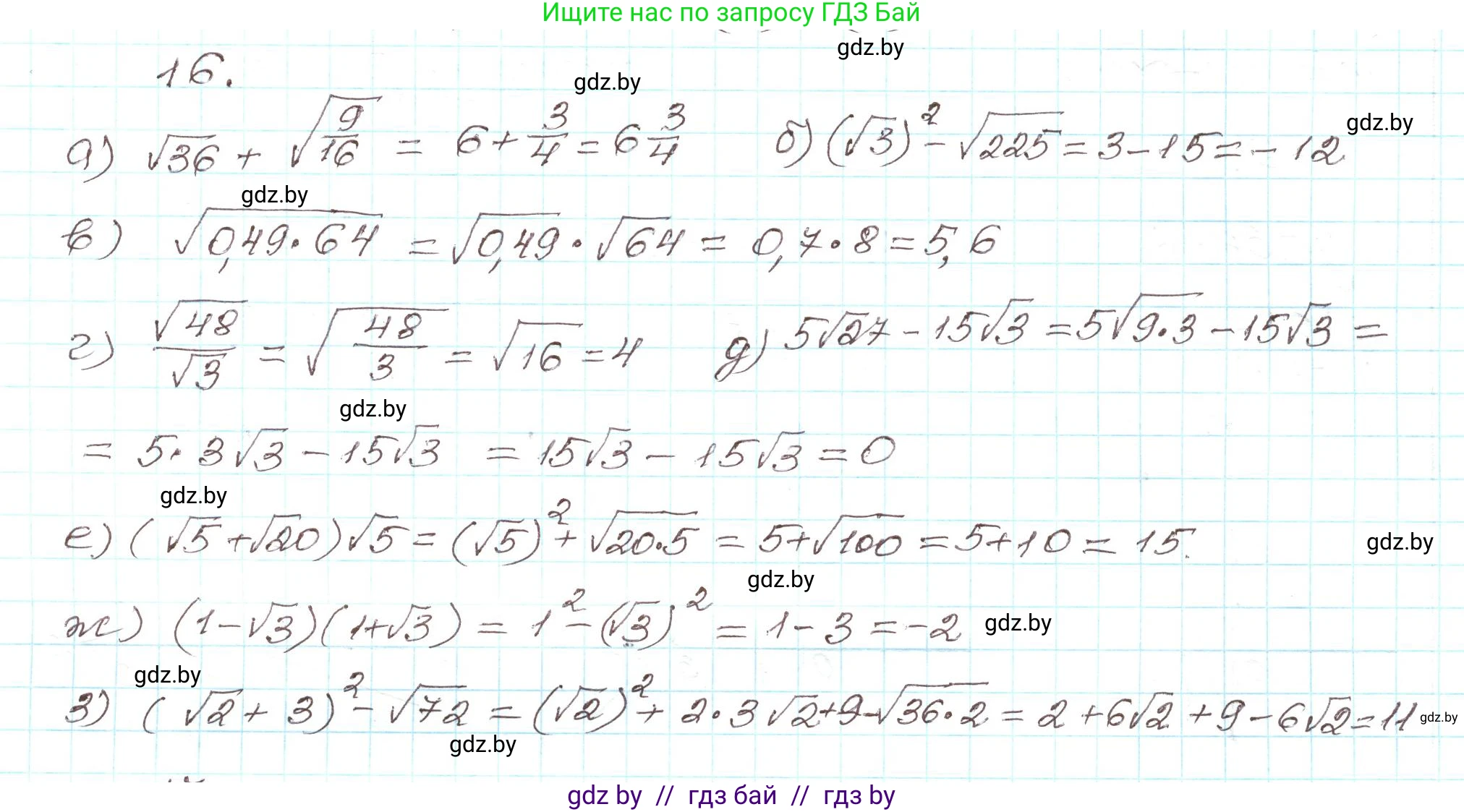 Алгебра, 9 класс Учебник, авторы: Арефьева Ирина Глебовна, Пирютко Ольга Николаевна, издательство Народная асвета, Минск, 2019, голубого цвета, страница 6, номер 16, Решение