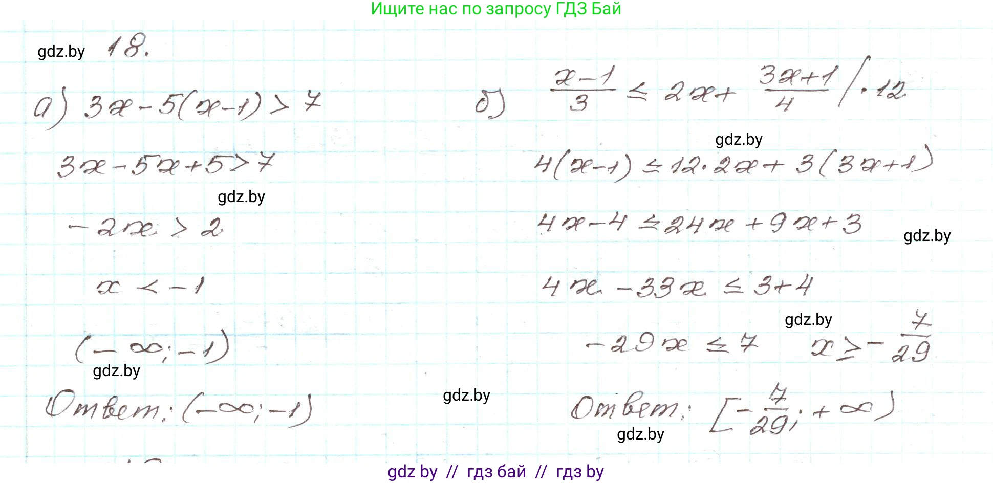 Алгебра, 9 класс Учебник, авторы: Арефьева Ирина Глебовна, Пирютко Ольга Николаевна, издательство Народная асвета, Минск, 2019, голубого цвета, страница 7, номер 18, Решение