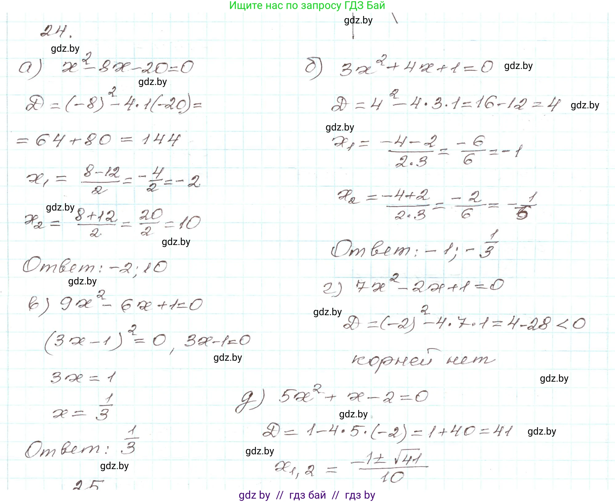 Алгебра, 9 класс Учебник, авторы: Арефьева Ирина Глебовна, Пирютко Ольга Николаевна, издательство Народная асвета, Минск, 2019, голубого цвета, страница 8, номер 24, Решение
