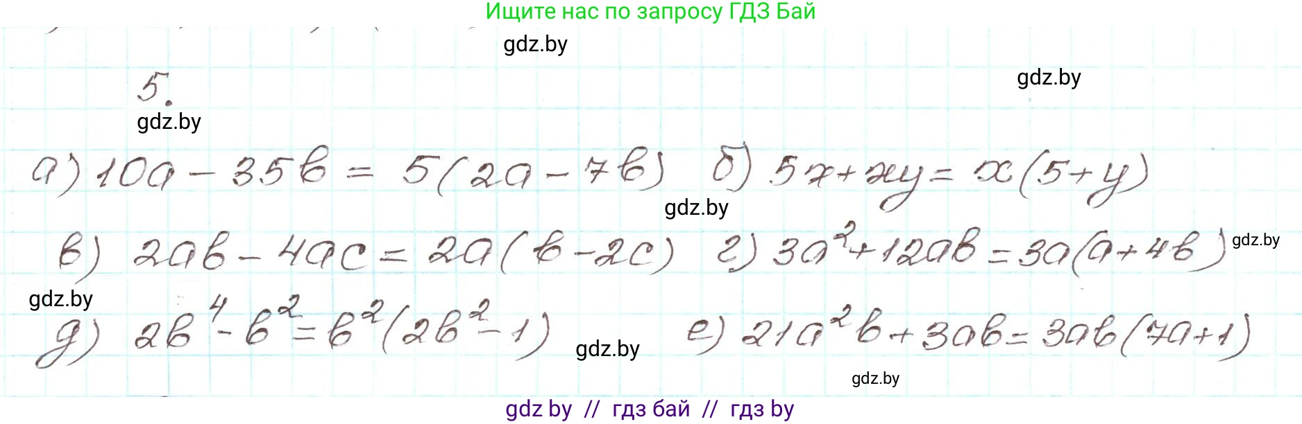Алгебра, 9 класс Учебник, авторы: Арефьева Ирина Глебовна, Пирютко Ольга Николаевна, издательство Народная асвета, Минск, 2019, голубого цвета, страница 5, номер 5, Решение