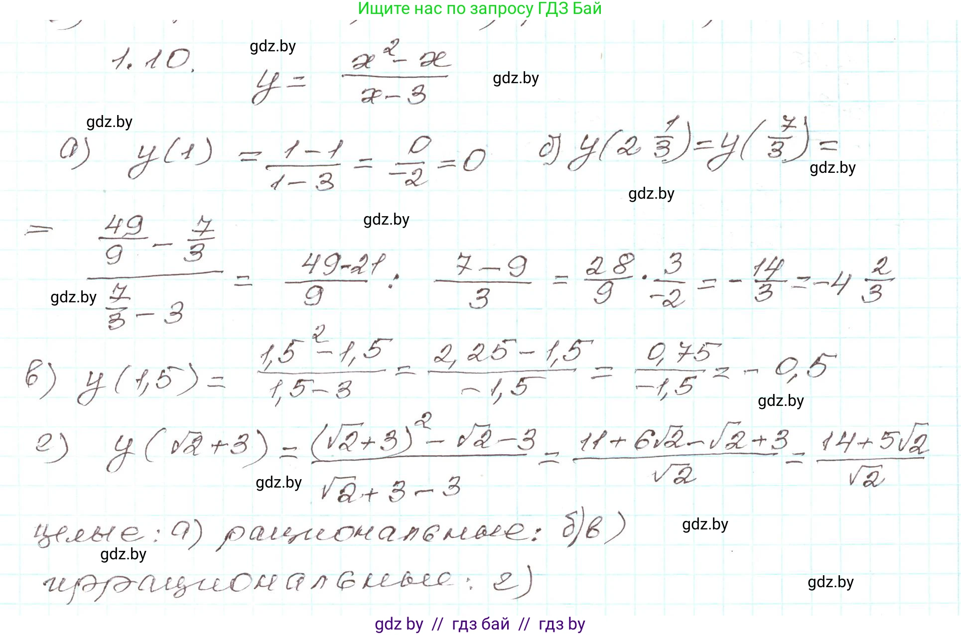 Алгебра, 9 класс Учебник, авторы: Арефьева Ирина Глебовна, Пирютко Ольга Николаевна, издательство Народная асвета, Минск, 2019, голубого цвета, страница 15, номер 1.10, Решение