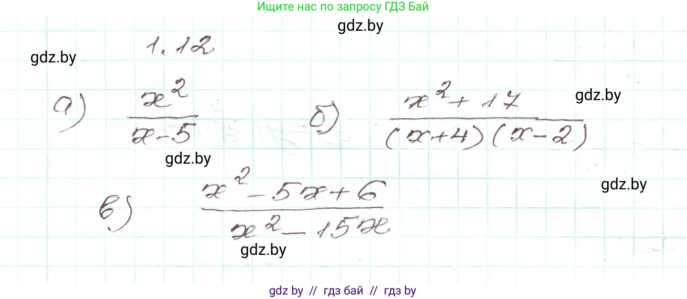 Алгебра, 9 класс Учебник, авторы: Арефьева Ирина Глебовна, Пирютко Ольга Николаевна, издательство Народная асвета, Минск, 2019, голубого цвета, страница 15, номер 1.12, Решение