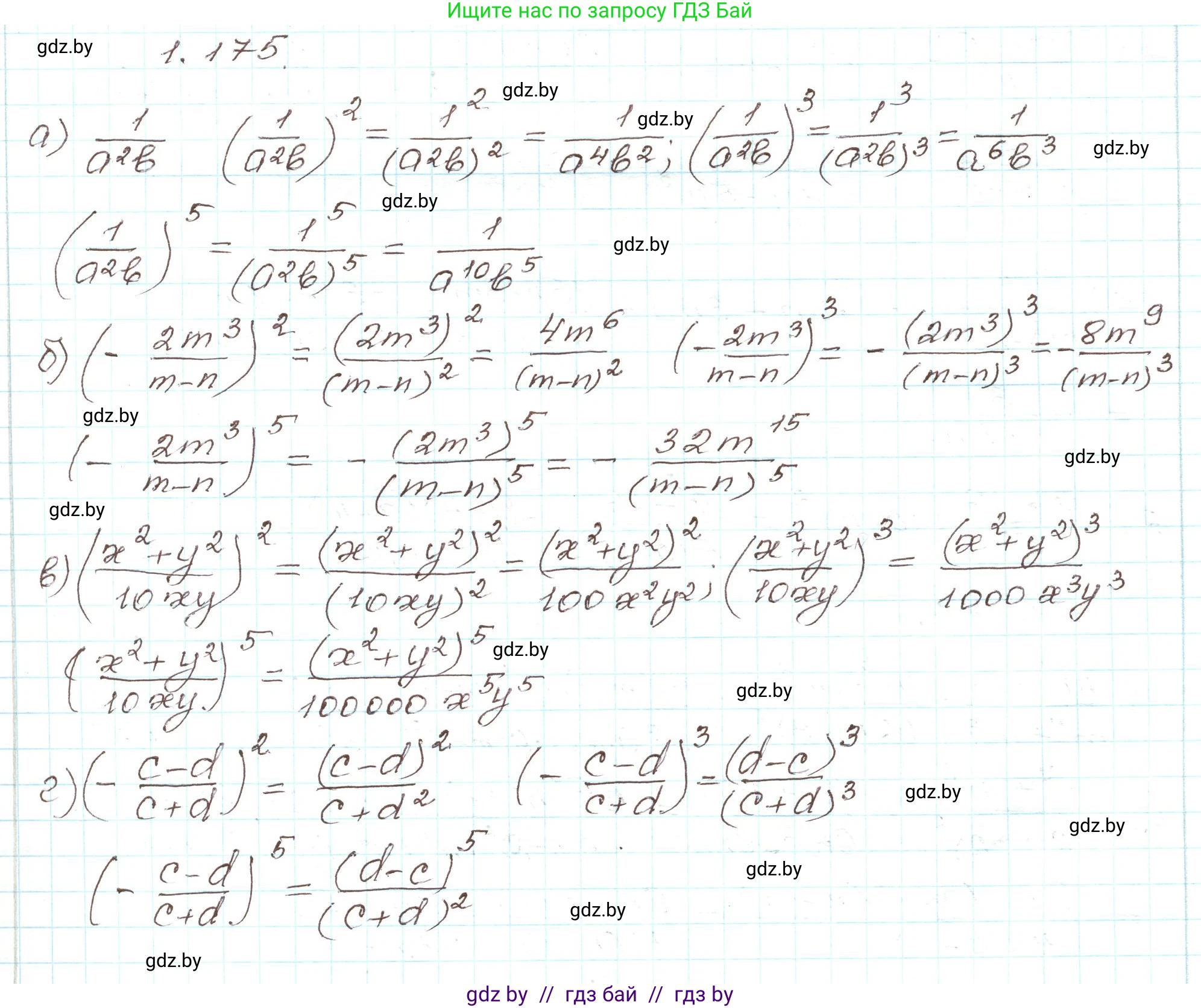 Алгебра, 9 класс Учебник, авторы: Арефьева Ирина Глебовна, Пирютко Ольга Николаевна, издательство Народная асвета, Минск, 2019, голубого цвета, страница 54, номер 1.175, Решение