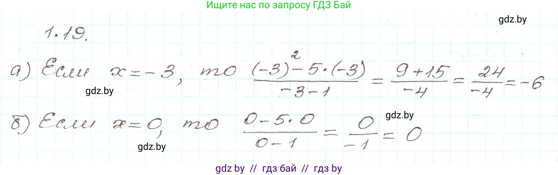 Алгебра, 9 класс Учебник, авторы: Арефьева Ирина Глебовна, Пирютко Ольга Николаевна, издательство Народная асвета, Минск, 2019, голубого цвета, страница 16, номер 1.19, Решение