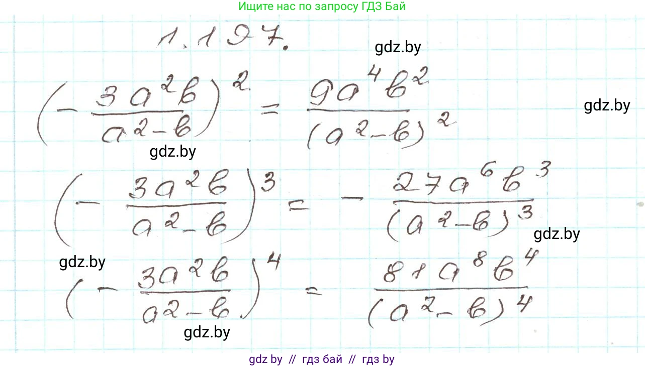 Алгебра, 9 класс Учебник, авторы: Арефьева Ирина Глебовна, Пирютко Ольга Николаевна, издательство Народная асвета, Минск, 2019, голубого цвета, страница 57, номер 1.197, Решение