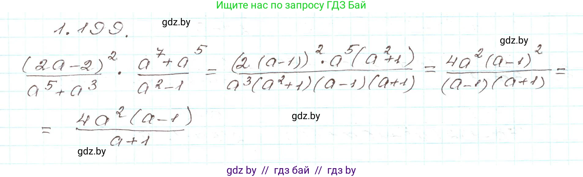 Алгебра, 9 класс Учебник, авторы: Арефьева Ирина Глебовна, Пирютко Ольга Николаевна, издательство Народная асвета, Минск, 2019, голубого цвета, страница 57, номер 1.199, Решение